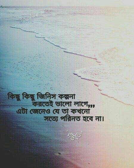 Bangla Love Status