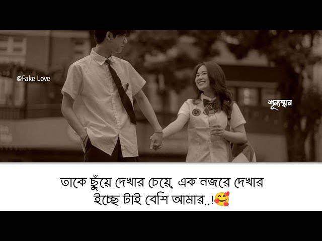 Break Up Status Bangla