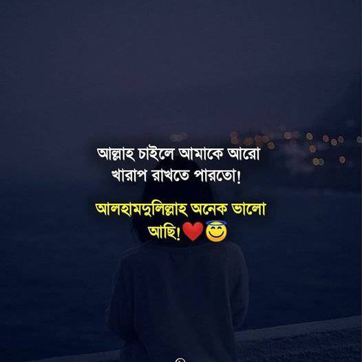 Facebook Status Bangla Islamic