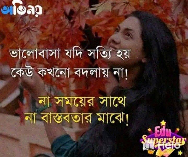 Fb Status Bangla Love