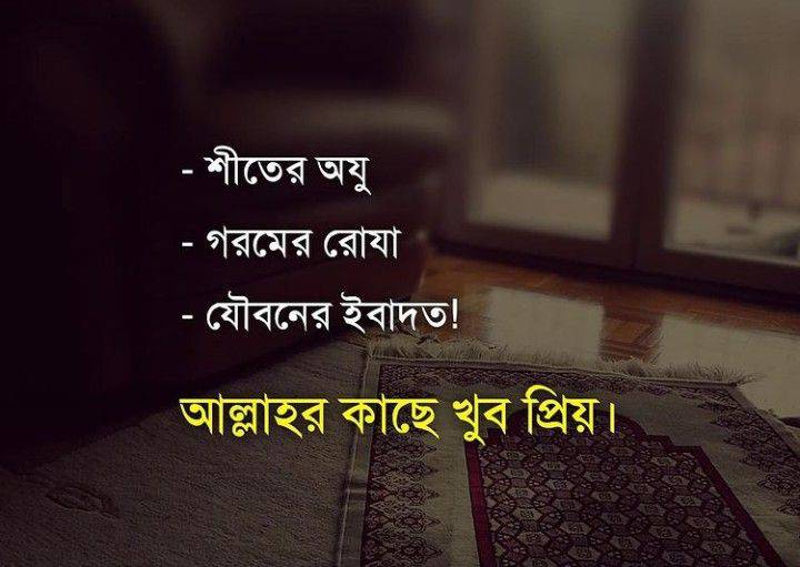 Husband Wife Islamic Status Bangla