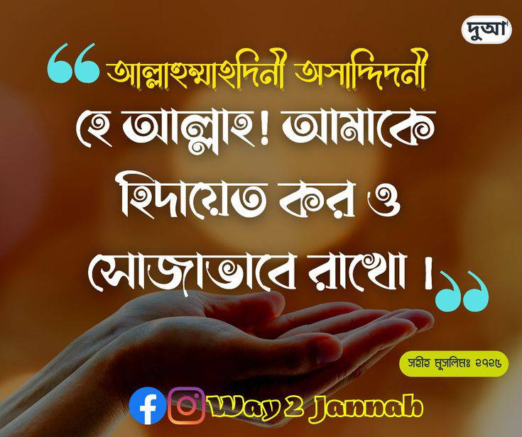 Islamic Motivation Status Bangla