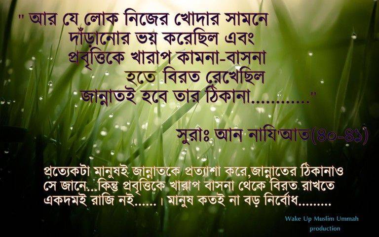 Islamic Status Bangla Text