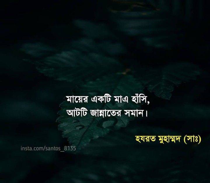 Islamic Status For Fb Bangla