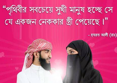 Islamic Status Pic Bangla