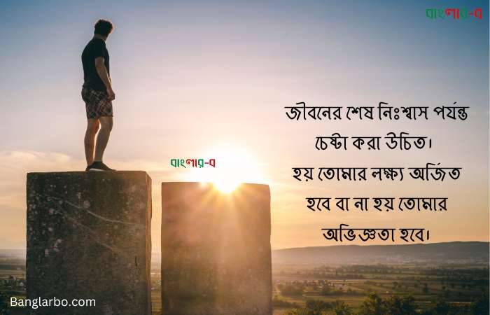 Life Status Bangla