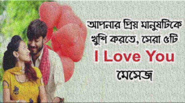 Love Feeling Status Bangla