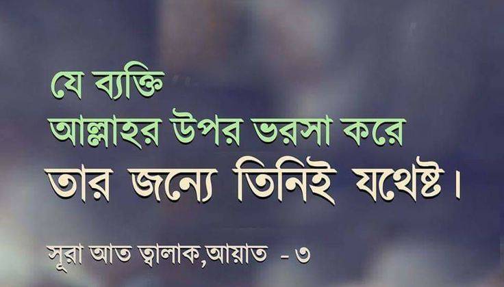 Love Islamic Status Bangla