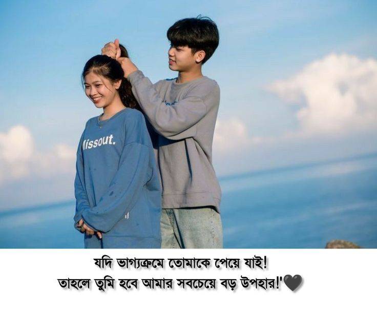 Love Motivational Status Bangla