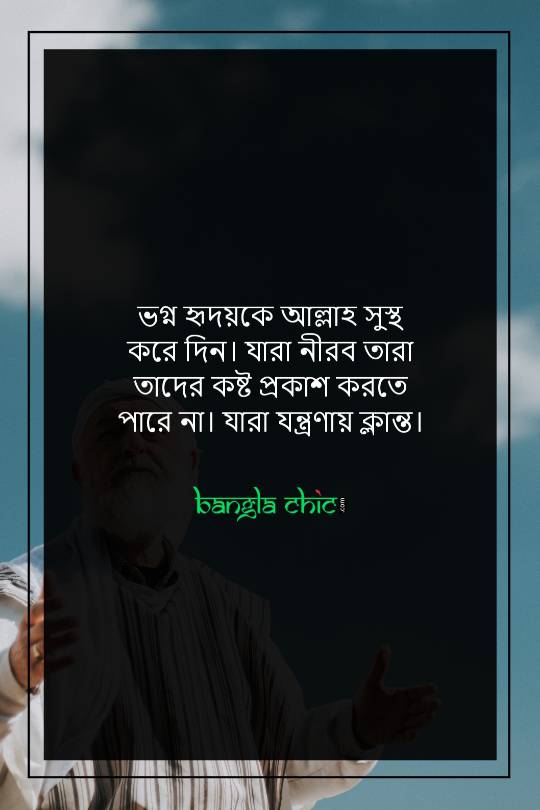 Love Sad Status Bangla