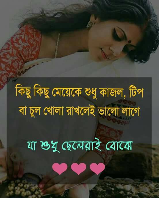 Love Status Bangla Lyrics