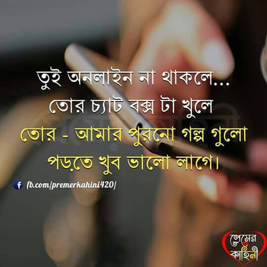 Love Status Bangla Short