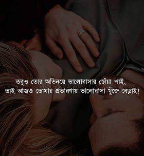 Love Status, Bengali