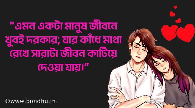 Love Status For Girlfriend Bangla
