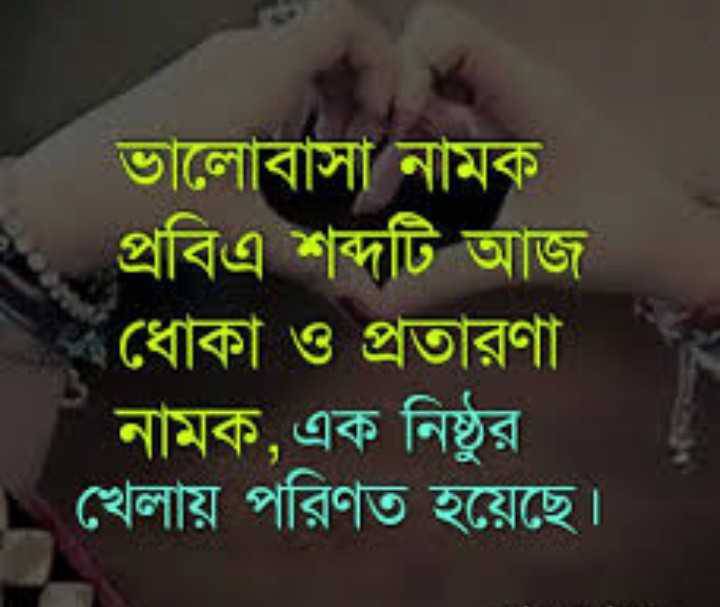 One Side Love Status Bangla