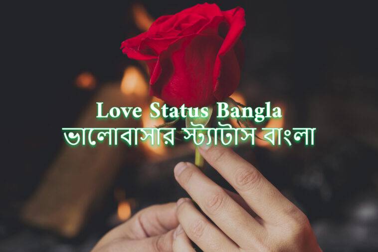 Short Love Status Bangla