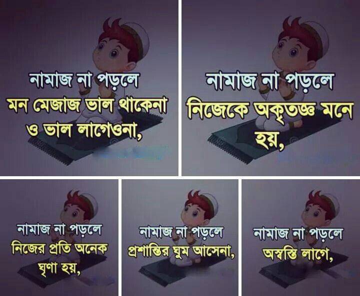Status Bangla Islamic