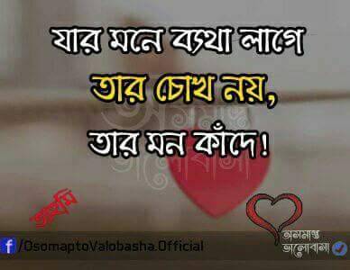 Status Love Bangla