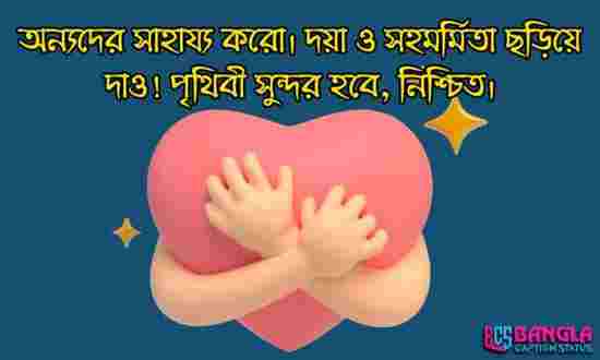 শিক্ষামূলক ফেসবুক স্ট্যাটাস | উক্তি, বাণী, কবিতা, ছন্দ, ছবি এবং ক্যাপশন, জীবন নিয়ে উক্তি