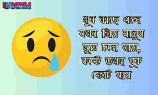 ছেলেদের ইমোশনাল স্ট্যাটাস | ফেসবুক ক্যাপশন, উক্তি, মেসেজ, প্রেমের ছন্দ পিক