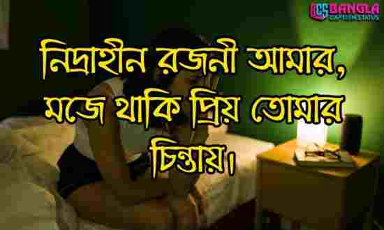 গভীর রাতের কষ্টের স্ট্যাটাস ( সেরা 120+ উক্তি, ক্যাপশন এবং কবিতা ), প্রেরণামূলক উক্তি