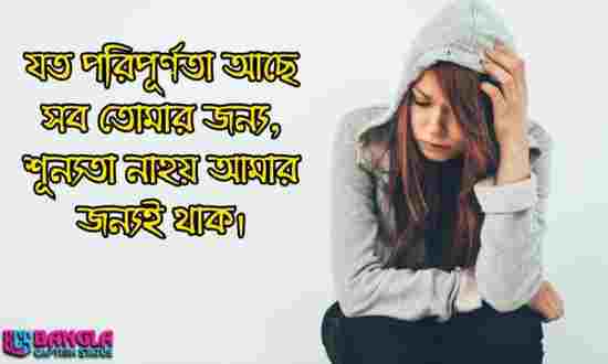 ১০০+ দুঃখের স্ট্যাটাস | ছেলেদের ইমোশনাল স্ট্যাটাস পিক , চাপা কষ্টের স্ট্যাটাস