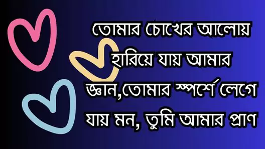 ৫০০+ সেরা ভালোবাসার স্ট্যাটাস, ক্যাপশন, উক্তি, কবিতা ও ছন্দ, islamic status