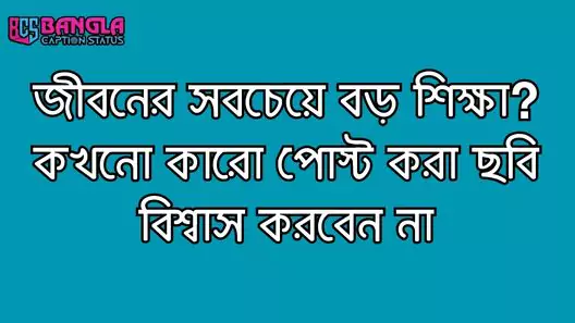 1100+ বেস্ট বাংলা শর্ট ক্যাপশন । bangla short caption 2025, ধৈর্য নিয়ে উক্তি