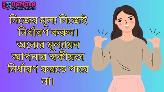 বাস্তব জীবনের নিজেকে নিয়ে উক্তি, স্ট্যাটাস ও ক্যাপশন, আবেগি কষ্টের স্ট্যাটাস
