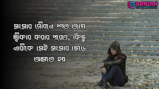 মেয়েদের কষ্টের স্ট্যাটাস , ক্যাপশন , এসএমএস, অবহেলার কষ্টের স্ট্যাটাস