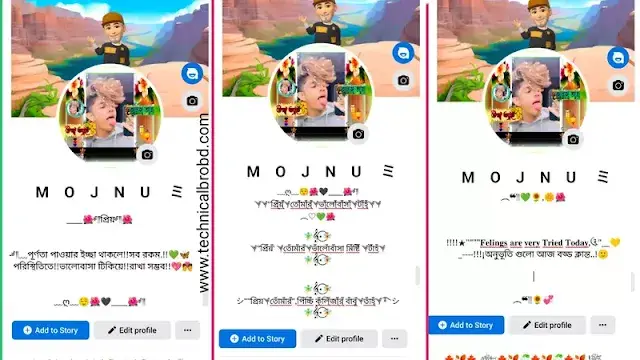 200+ Facebook Bio Bangla Attitude – ফেসবুক বায়ো স্ট্যাটাস বাংলা, স্মৃতি নিয়ে উক্তি