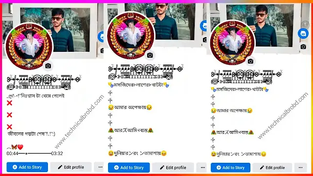 ২৫০+ ফেসবুক ভিআইপি বাংলা বায়ো | স্মার্ট ফেসবুক বায়ো বাংলা ২০২৫, ইসলামিক উক্তি