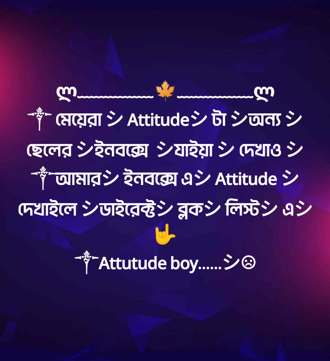 299+ Attitude স্ট্যাটাস বাংলা – attitude স্মার্ট ফেসবুক স্ট্যাটাস 2025, ভালোবাসা নিয়ে উক্তি