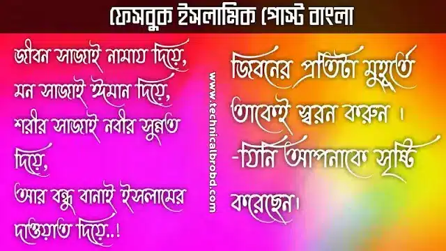 ২৯৯+ নতুন ইসলামিক পোস্ট বাংলা ২০২৫, বিশ্বাস নিয়ে কিছু উক্তি