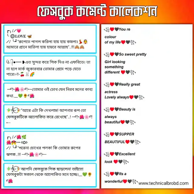 300+ ফেসবুক কমেন্ট – মজার লেখা কমেন্ট | Bangla Funny Comment, মেয়ে পটানো দুষ্টু মিষ্টি প্রেমের ছন্দ
