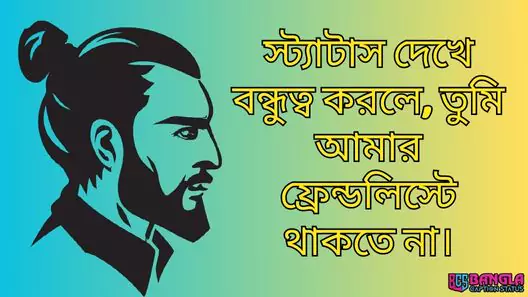 350+ Attitude caption Bangla | এটিটিউড ক্যাপশন বাংলা, sad status bangla