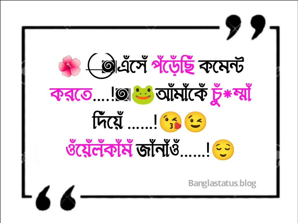 অসাধারণ ফেসবুক কমেন্ট – বাংলা ফানি ফেসবুক কমেন্ট – রোমান্টিক ফেসবুক কমেন্ট, পৃথিবীর সেরা উক্তি