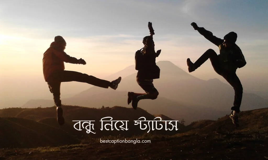 বন্ধু নিয়ে স্ট্যাটাস, উক্তি এবং ক্যাপশন ২০২৫, সময় নিয়ে উক্তি