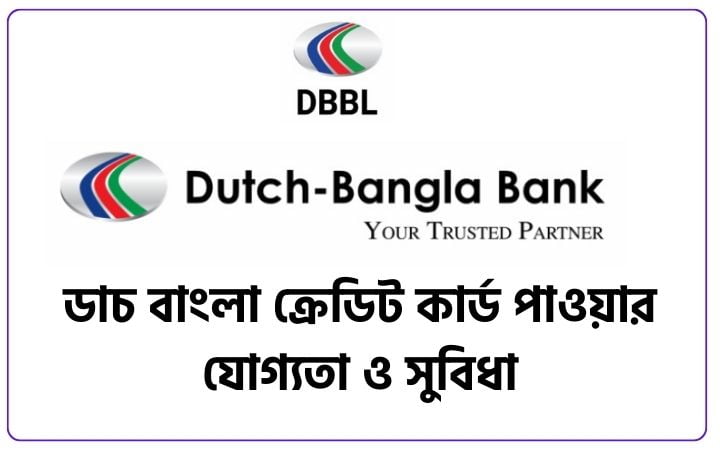 ডাচ বাংলা ক্রেডিট কার্ড পাওয়ার যোগ্যতা ও সুবিধা, জীবনের গল্প
