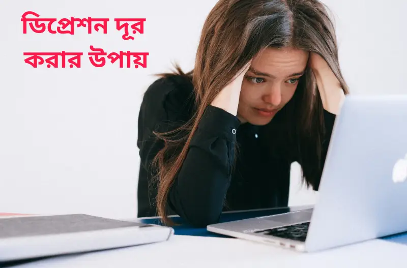 ডিপ্রেশন দূর করার উপায়, দৃষ্টিভঙ্গি নিয়ে উক্তি