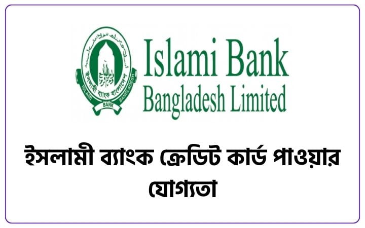 ইসলামী ব্যাংক ক্রেডিট কার্ড পাওয়ার যোগ্যতা 2025, প্রেম নিয়ে উক্তি