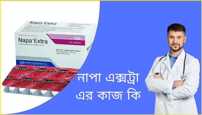 নাপা এক্সট্রা এর কাজ কি ২০২৫, শর্ট ক্যাপশন