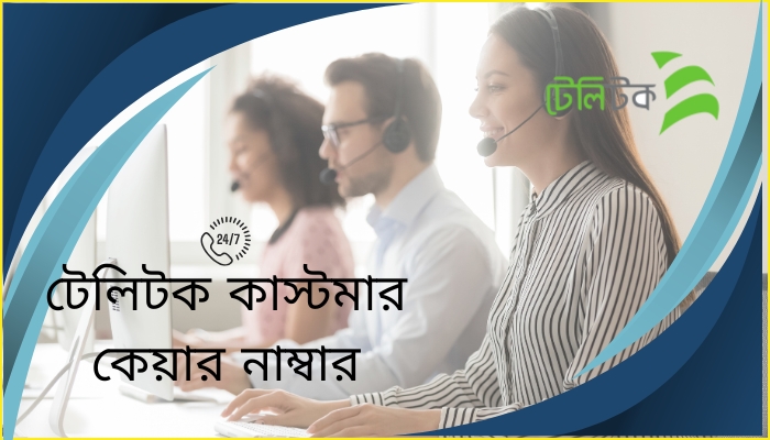 টেলিটক কাস্টমার কেয়ার নাম্বার, ইমোশনাল স্ট্যাটাস