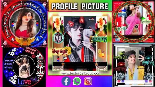 100+ Stylish profile picture for Facebook & WhatsApp for girl & boys, ভালবাসার মানুষকে জন্মদিনের শুভেচ্ছা বাংলায়