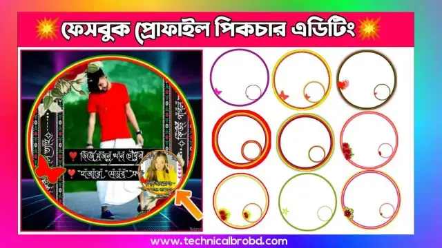 Facebook Profile Picture Frame Download – Facebook Profile Template Circle, কষ্টের প্রোফাইল পিকচার