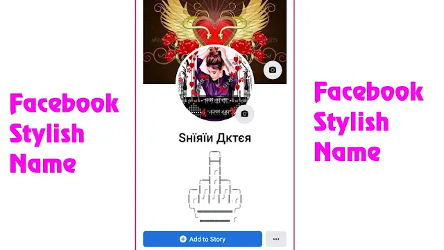 Facebook stylish name app 2025 | How to change Facebook name stylish font, মেয়ে পটানো দুষ্টু মিষ্টি প্রেমের ছন্দ