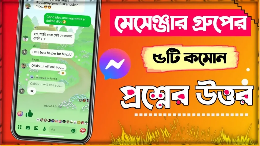 মেসেঞ্জার গ্রুপের সকল সমস্যার সমাধান – Messenger Group problem solution, পৃথিবীর সেরা উক্তি