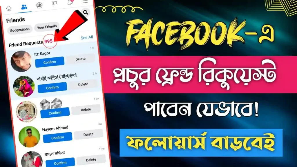 ফেসবুক ফ্রেন্ড রিকুয়েস্ট বাড়ানোর উপায় ২০২৫, আবেগি প্রেমের কবিতা
