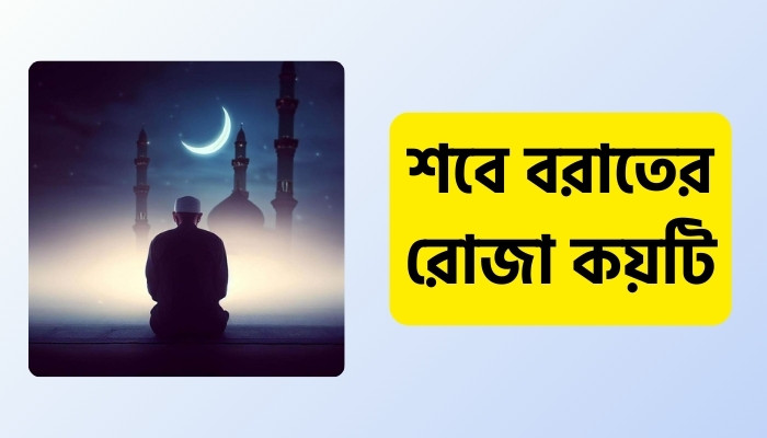 শবে বরাতের রোজা কয়টি, ভালোবাসা নিয়ে উক্তি