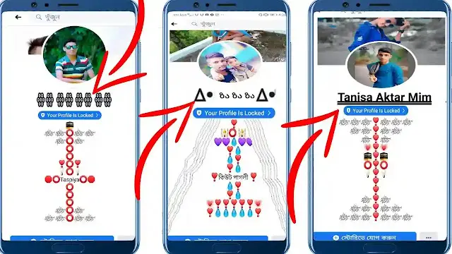 Stylish Name For FB Girl & Boy | Facebook Stylish Name Symbol 2025, love status bangla